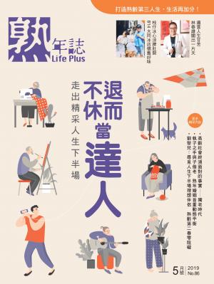 Life Plus 熟年誌　2019年5月號