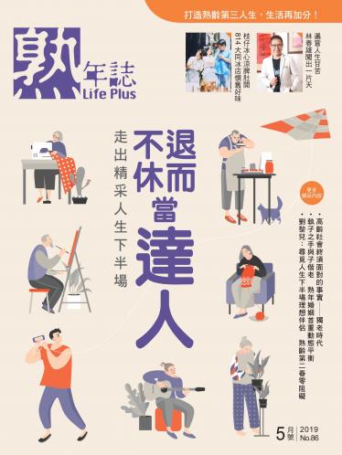 Life Plus 熟年誌2019年5月號