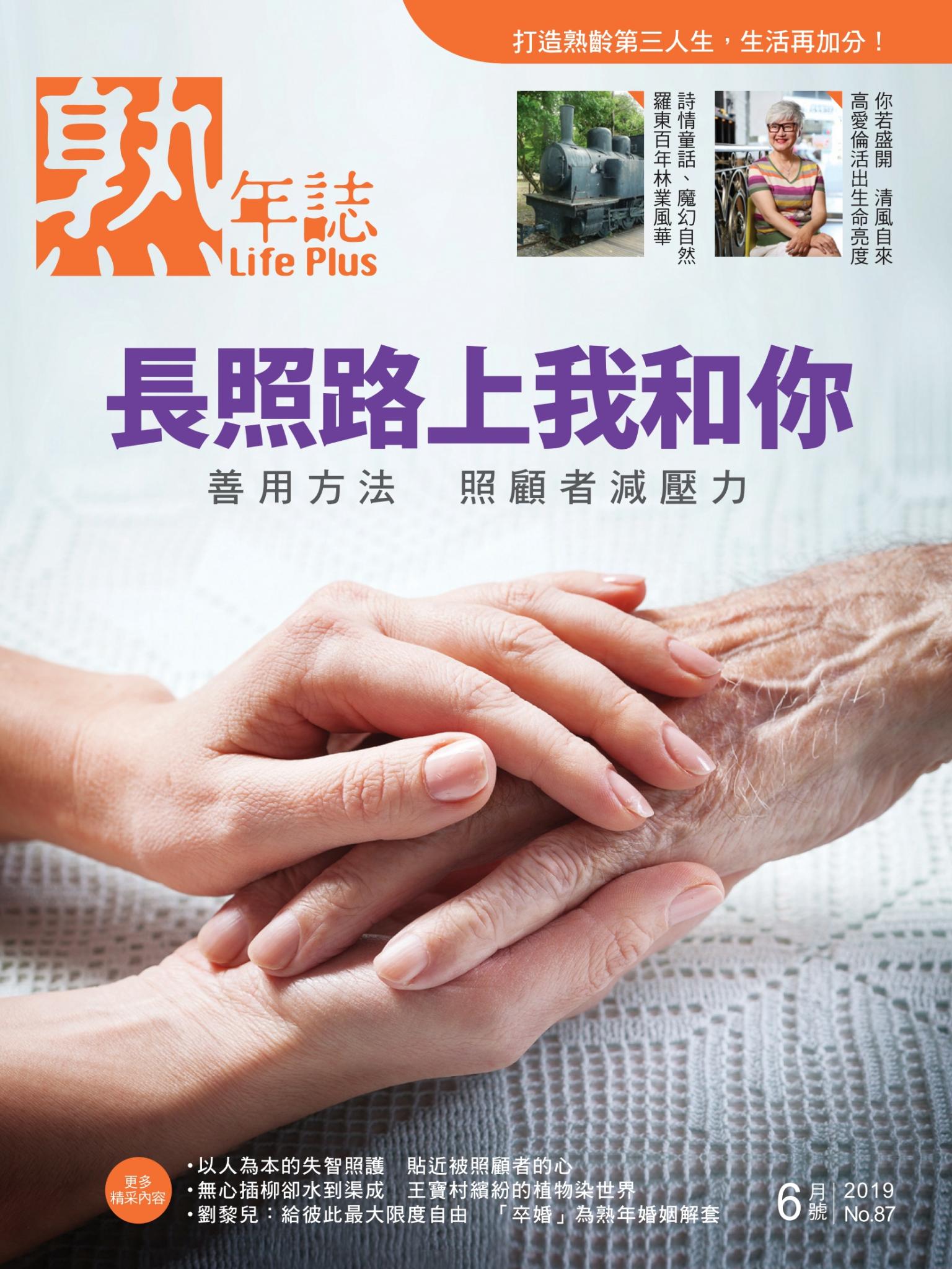 Life Plus 熟年誌　2019年6月號