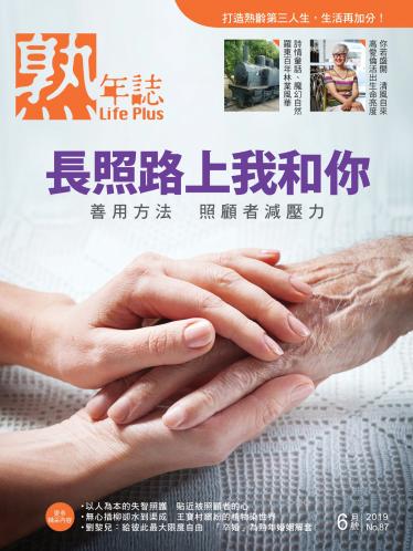 Life Plus 熟年誌 2019年6月號