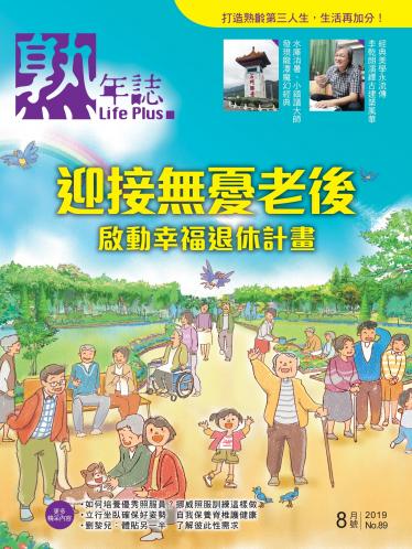 Life Plus 熟年誌2019年8月號