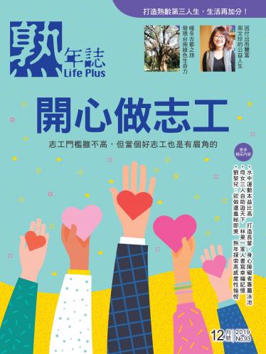 Life Plus 熟年誌2019年12月號