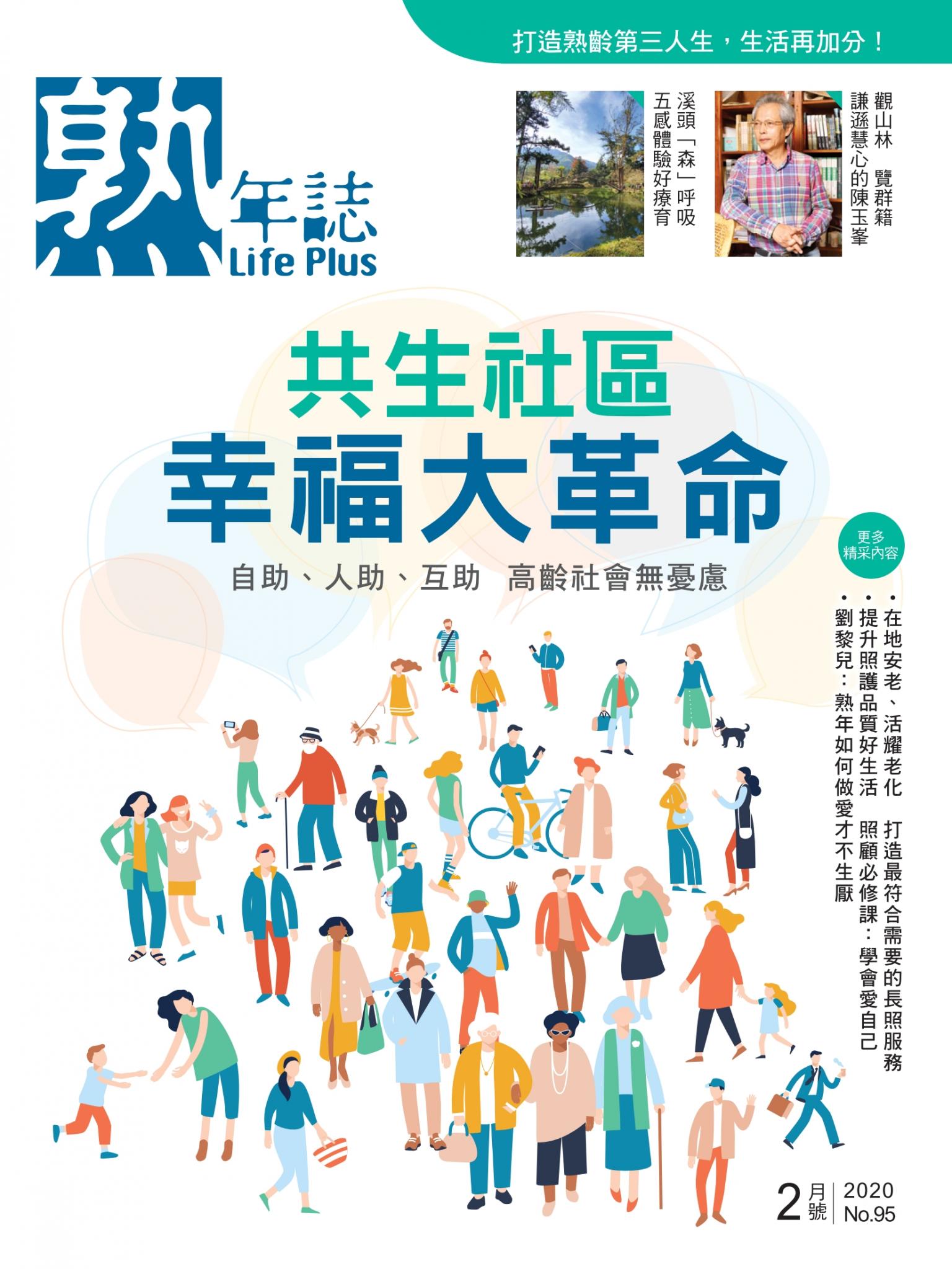 Life Plus 熟年誌　2020年02月號