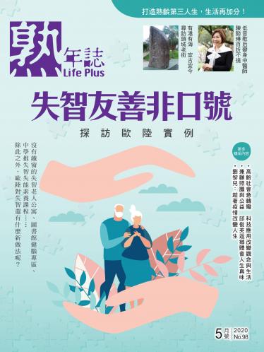 Life Plus 熟年誌2020年05月號