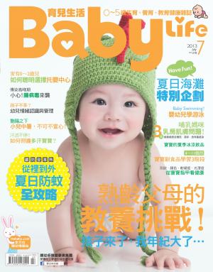 【BabyLife育兒生活】2013年7月號/第278期