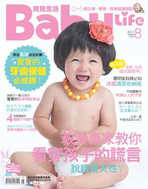 【BabyLife育兒生活】2013年8月號/第279期