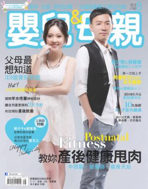 【嬰兒與母親】2013年8月號/第442期