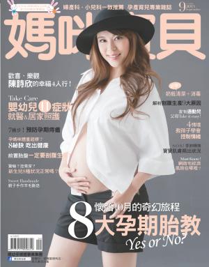 【媽咪寶貝】2013年9月號/第159期