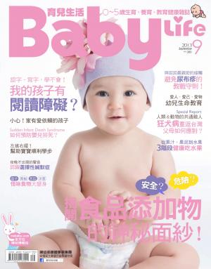 【BabyLife育兒生活】2013年9月號/第280期