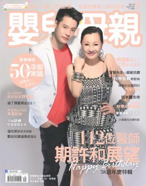 【嬰兒與母親】2013年9月號/第443期