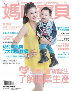 【媽咪寶貝】2013年11月號/第161期