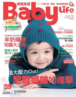 【BabyLife育兒生活】2013年12月號/第283期