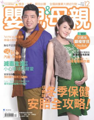 【嬰兒與母親】2013年12月號/第446期
