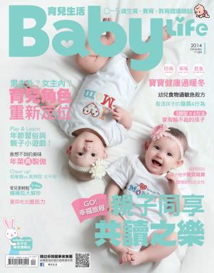 【BabyLife育兒生活】2014年01月號/第284期