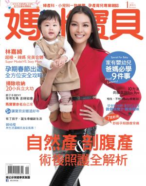 【媽咪寶貝】2014年01月號/第163期