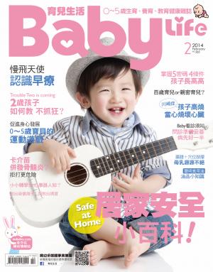 【BabyLife育兒生活】2014年02月號/第285期
