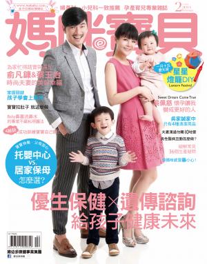 【媽咪寶貝】2014年02月號/第164期