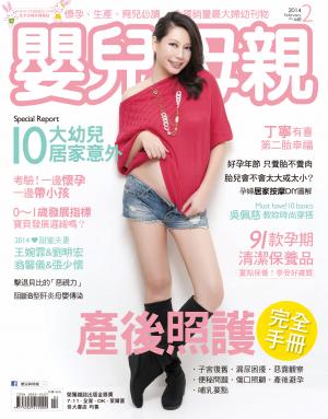 【嬰兒與母親】2014年02月號/第448期