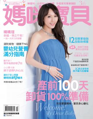 【媽咪寶貝】2014年03月號/第165期