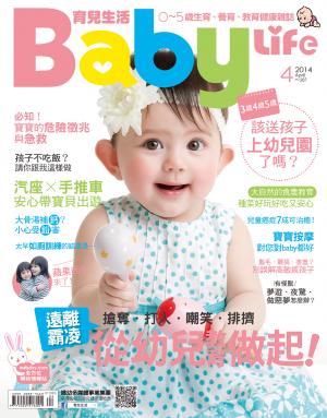 【BabyLife育兒生活】2014年04月號/第287期