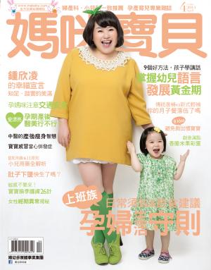 【媽咪寶貝】2014年04月號/第166期