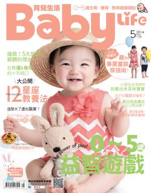 【BabyLife育兒生活】2014年05月號/第288期