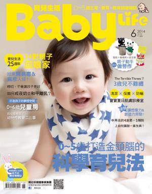 【BabyLife育兒生活】2014年06月號/第289期