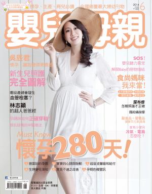【嬰兒與母親】2014年06月號/第452期