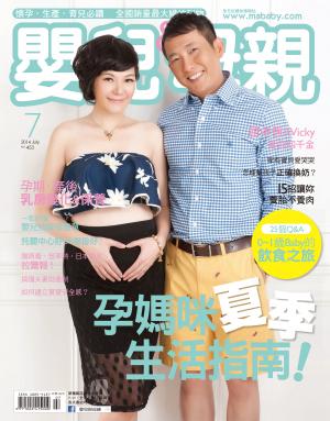【嬰兒與母親】2014年07月號/第453期