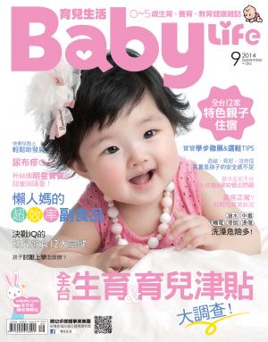 【BabyLife育兒生活】2014年09月號/第292期