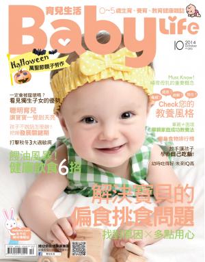 【BabyLife育兒生活】2014年10月號/第293期