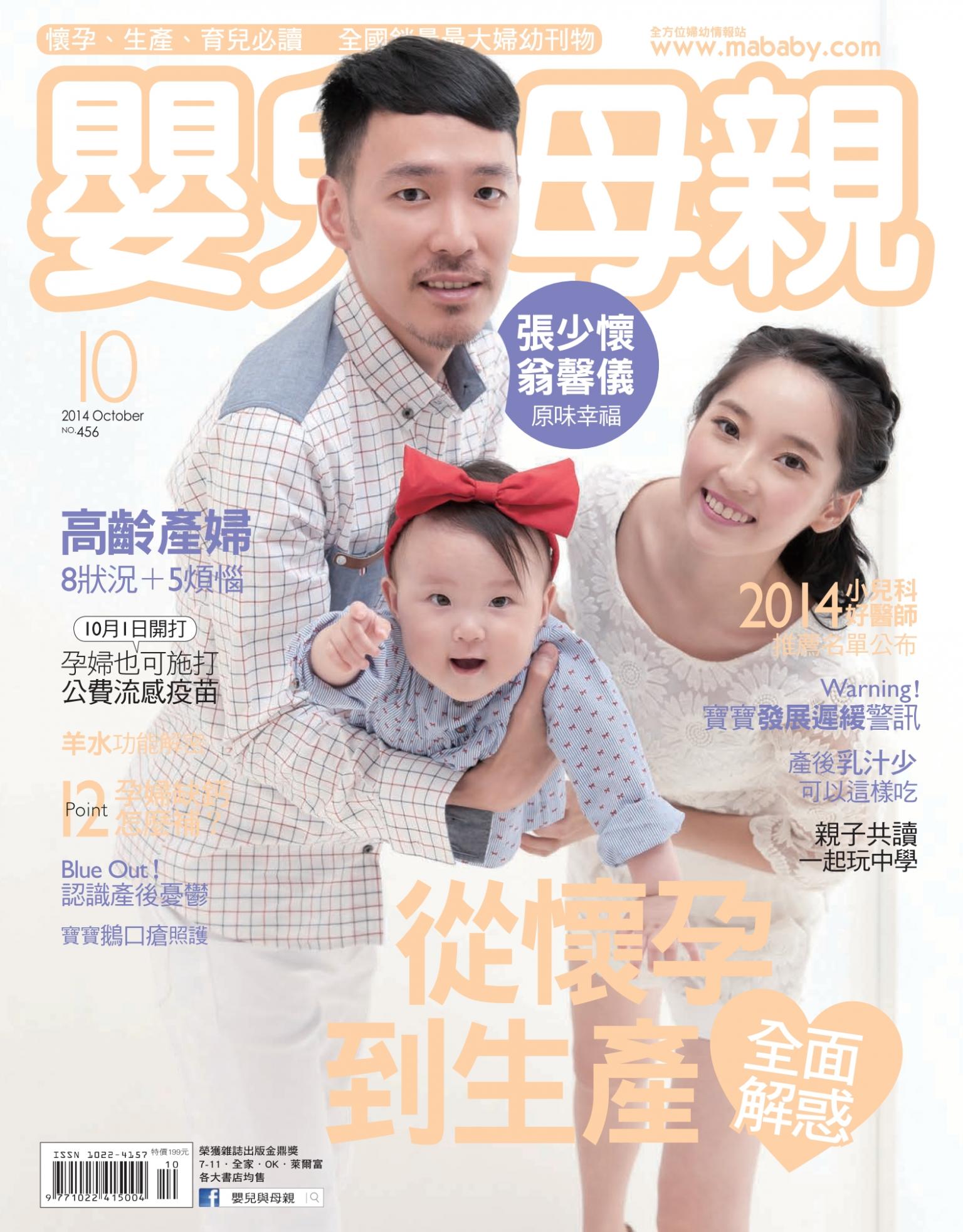 【嬰兒與母親】2014年10月號/第456期