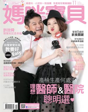 【媽咪寶貝】2014年11月號/第173期