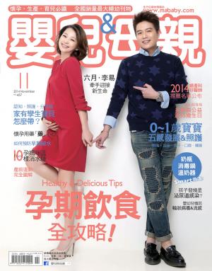 【嬰兒與母親】2014年11月號/第457期