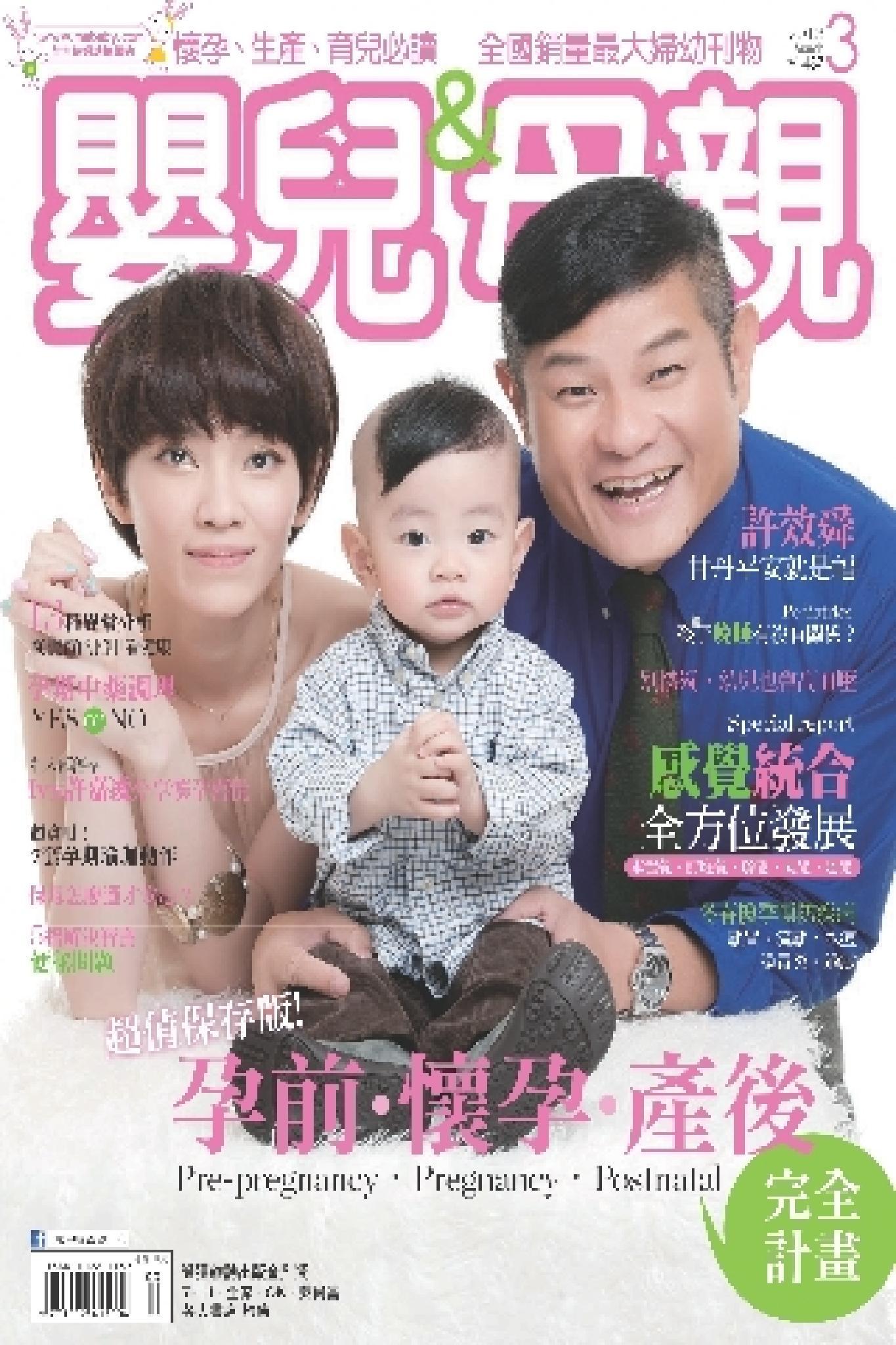 【嬰兒與母親】2013年3月號/第437期(PDF)