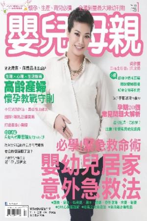 【嬰兒與母親】2013年1月號/第435期(PDF)