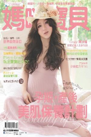 【媽咪寶貝】2013年4月號/第154期(PDF)