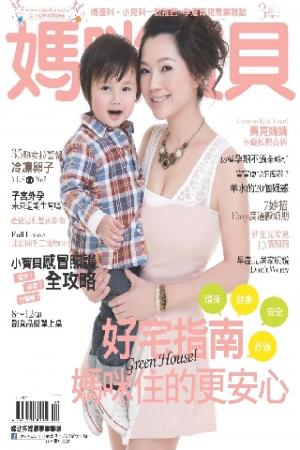 【媽咪寶貝】2013年3月號/第153期(PDF)