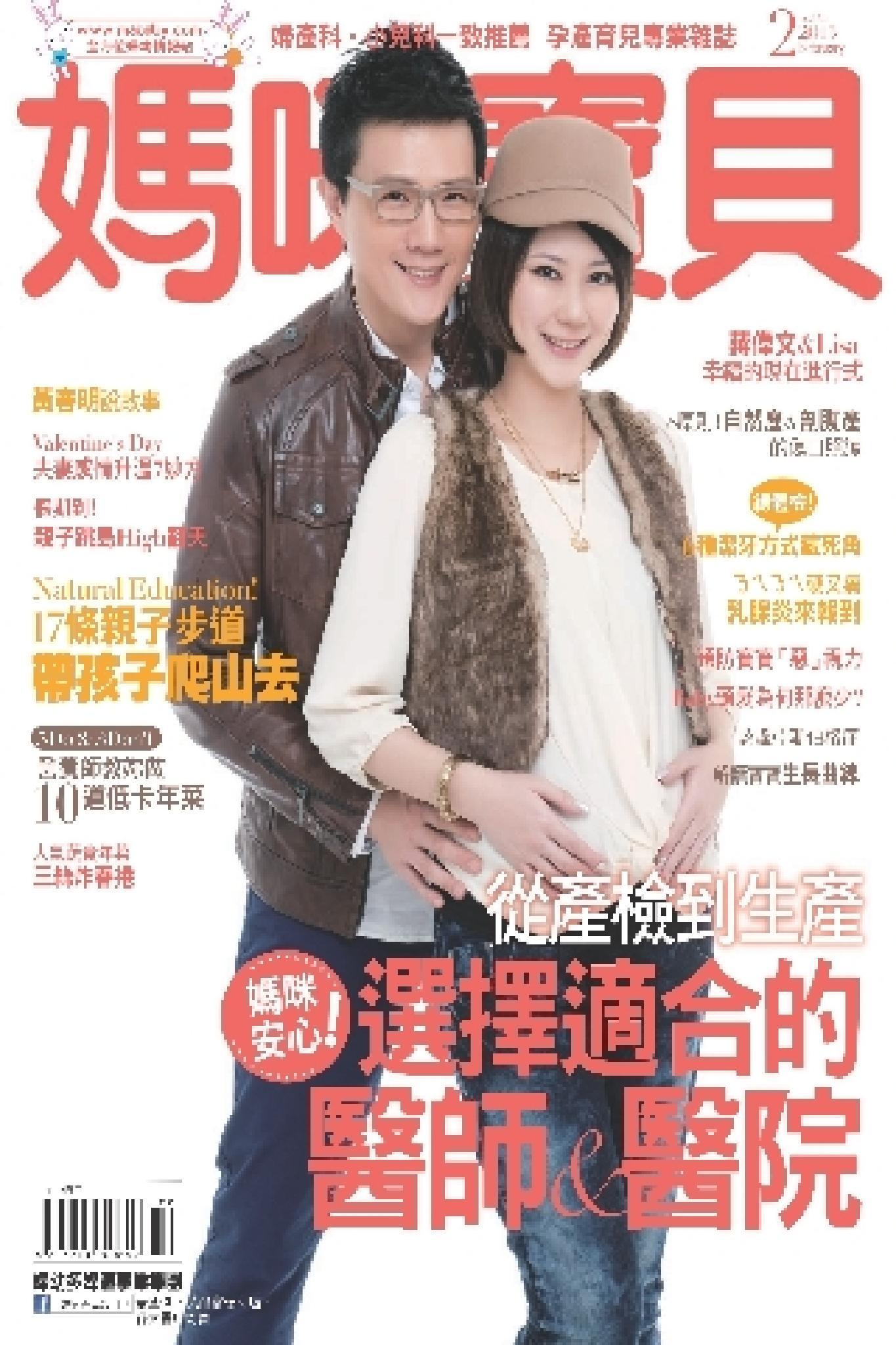 【媽咪寶貝】2013年2月號/第152期(PDF)