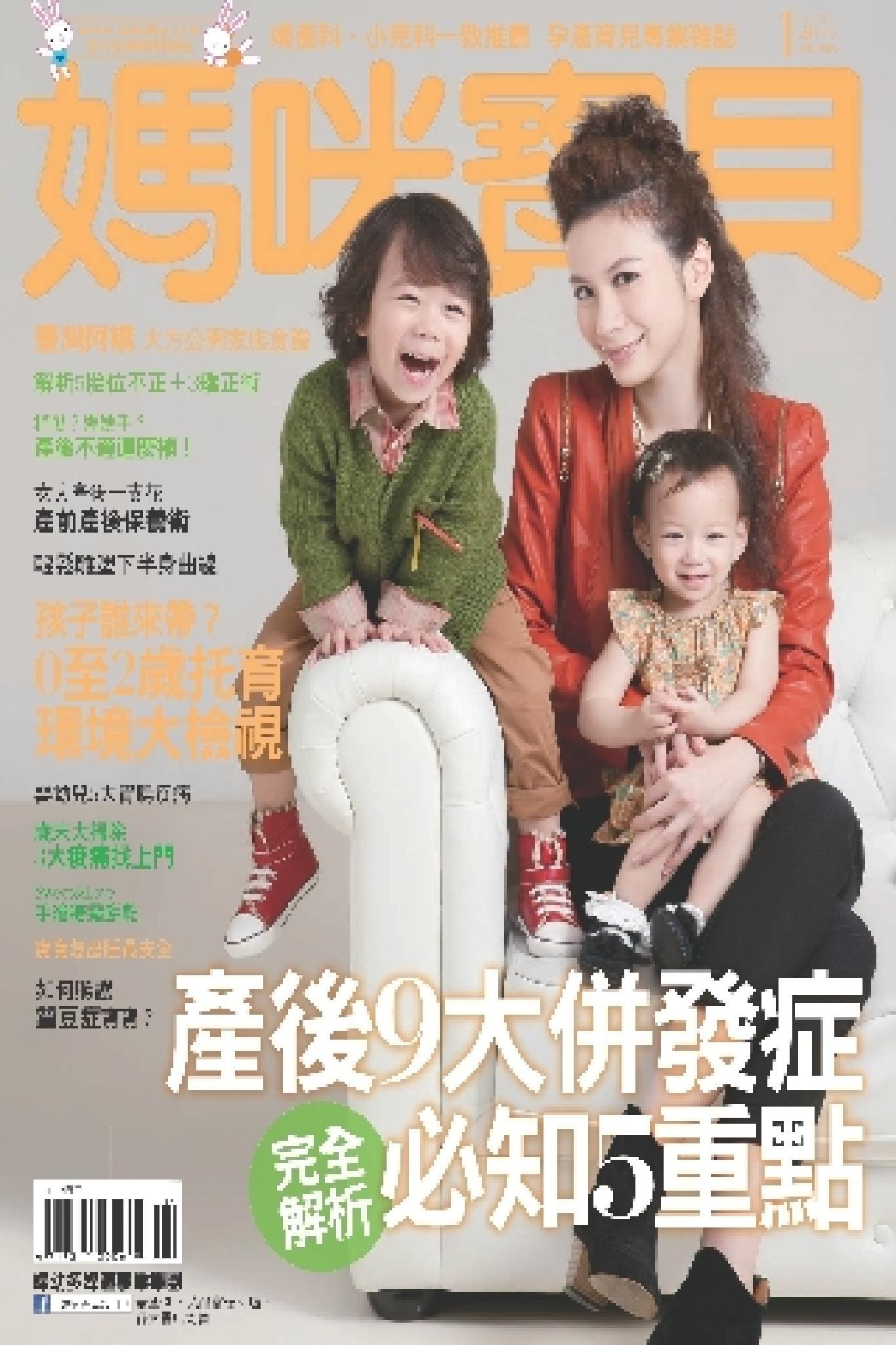 【媽咪寶貝】2013年1月號/第151期(PDF)