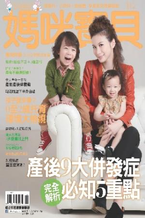 【媽咪寶貝】2013年1月號/第151期(PDF)