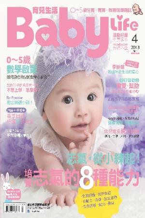 【BabyLife育兒生活】2013年4月號/第275期(PDF)