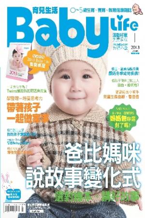 【BabyLife育兒生活】2013年1月號/第272期(PDF)