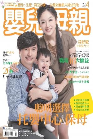 【嬰兒與母親】2013年4月號/第438期(PDF)