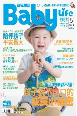 【BabyLife育兒生活】2013年5月號/第276期(PDF)