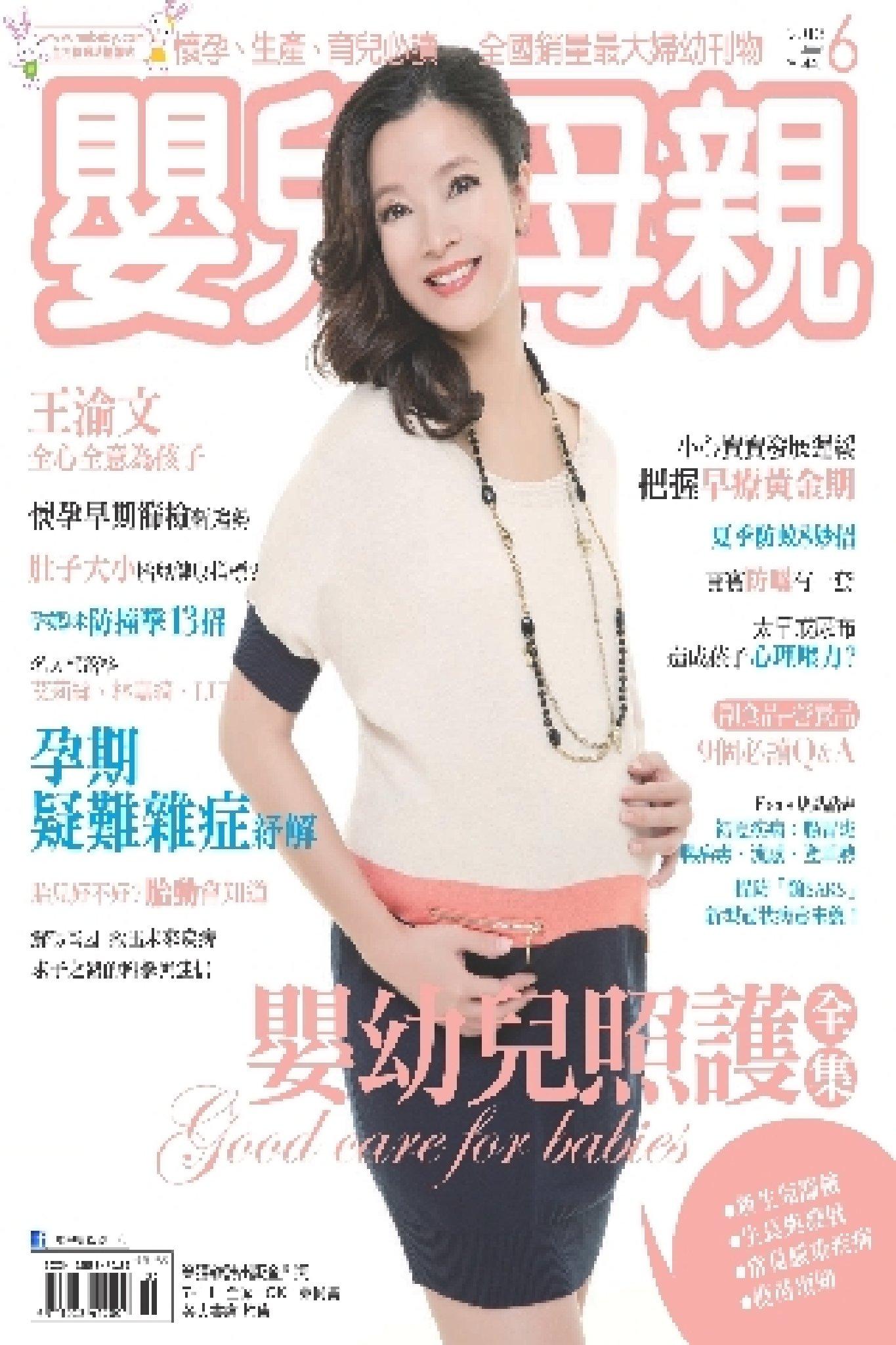 【嬰兒與母親】2013年6月號/第440期(PDF)