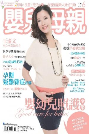 【嬰兒與母親】2013年6月號/第440期(PDF)