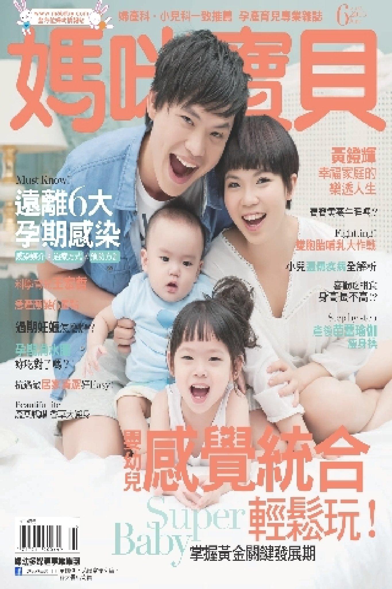 【媽咪寶貝】2013年6月號/第156期(PDF)