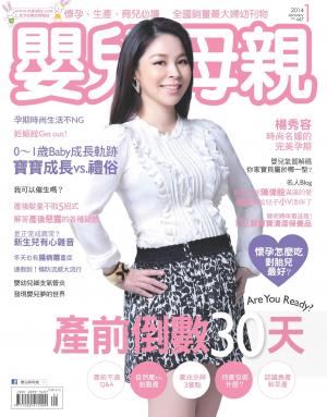 【嬰兒與母親】2014年1月號/第447期(PDF)