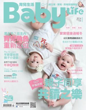 【BabyLife育兒生活】2014年1月號/第284期(PDF)